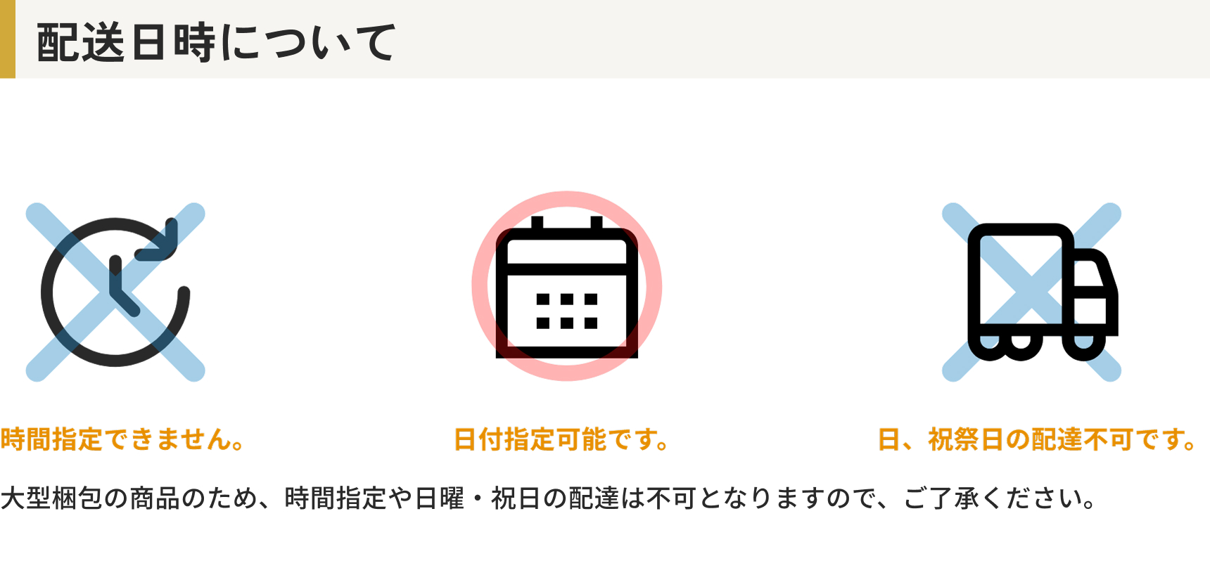 和室用室内ドア・引き戸の配送日時の指定に関するご案内