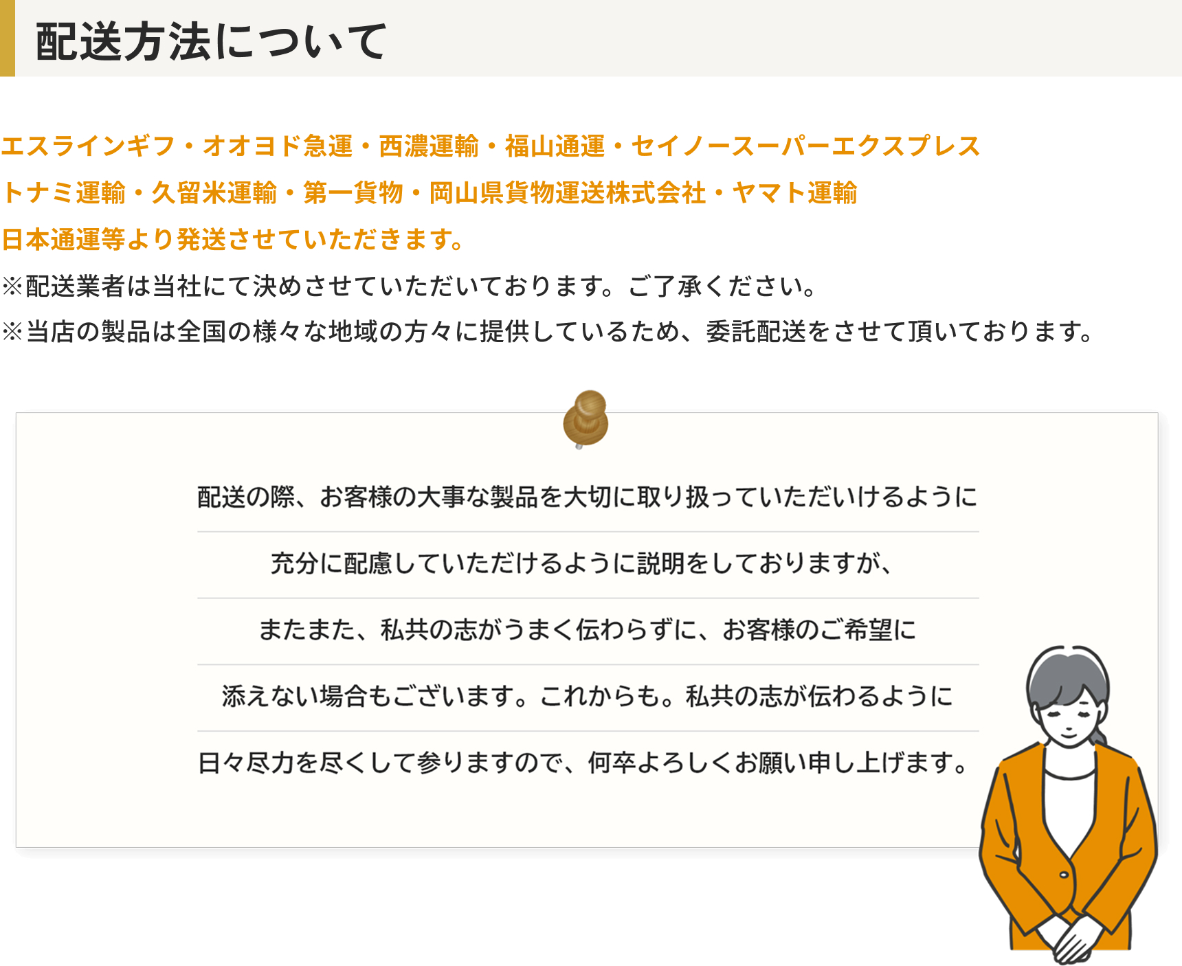 和室引き戸・室内ドアの通販に対応した配送方法