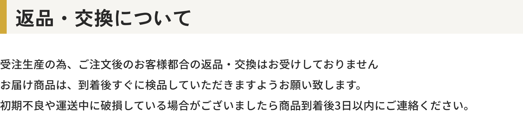 オーダーメイド室内ドアの返品・交換ポリシー