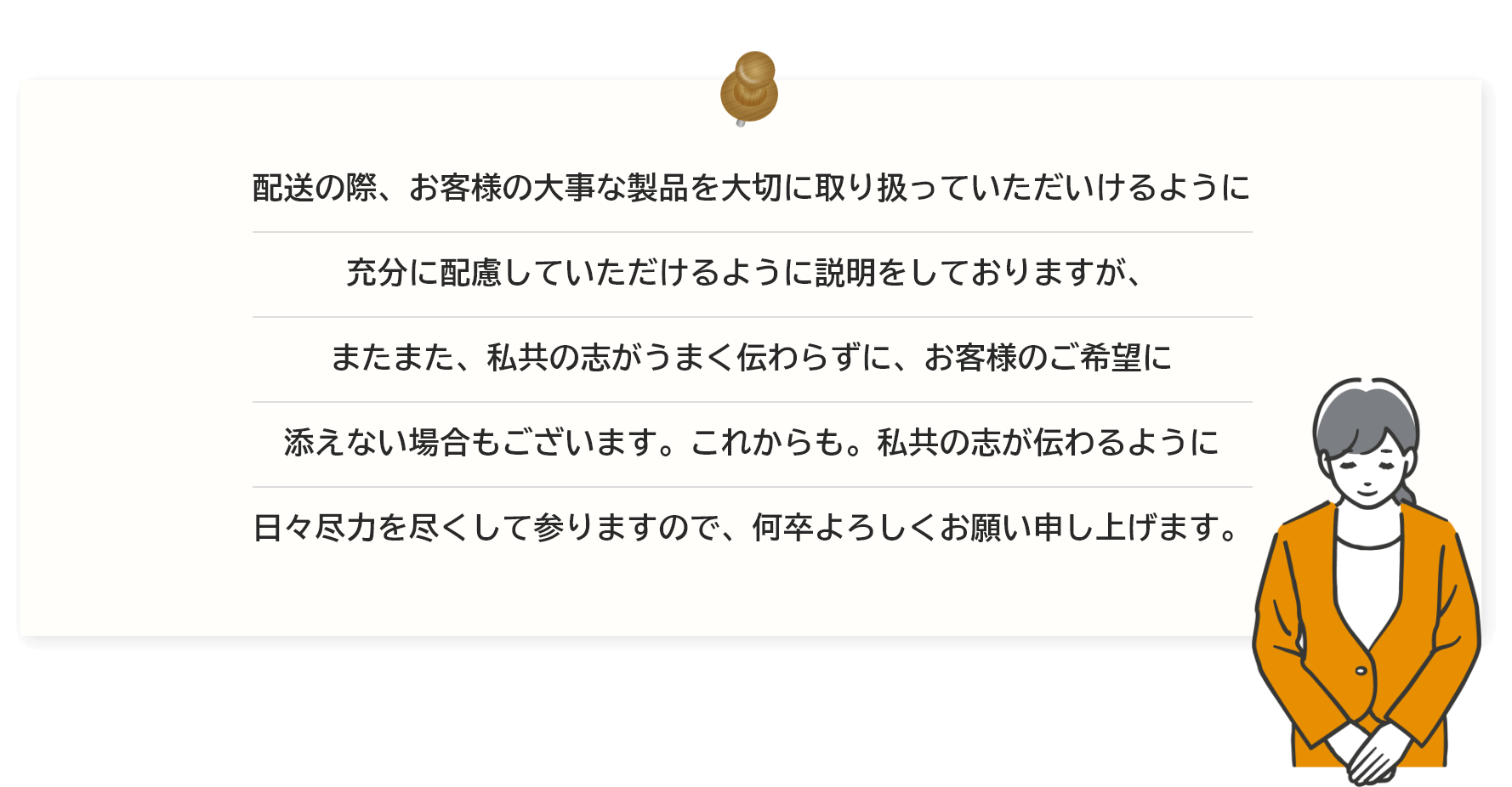 私共の志が伝わるように 日々尽力を尽くして参りますので、何卒よろしくお願い申し上げます。