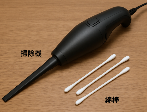 戸車レールのホコリを掃除する準備。掃除機と綿棒