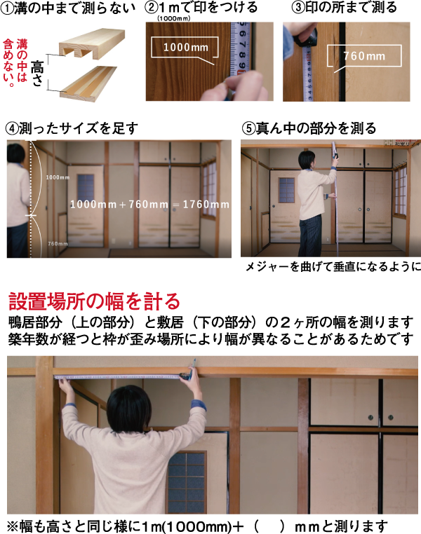 女性が設置場所の高さと幅をメジャーで測っている様子。