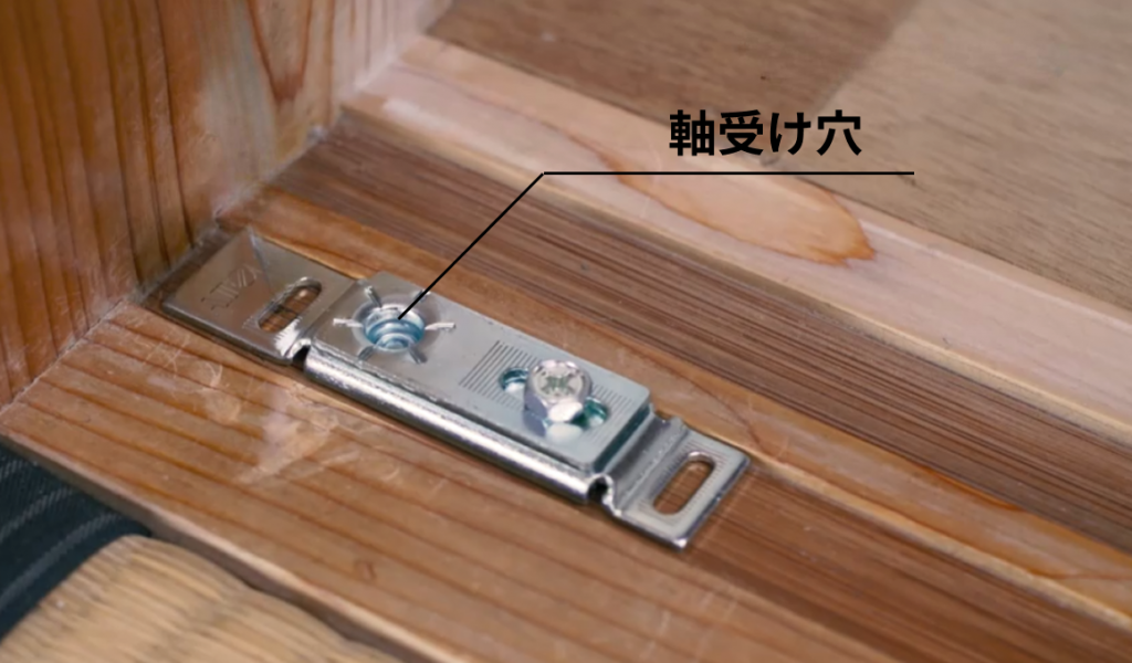 下用軸受けの穴が柱の方を向くように配置されている様子