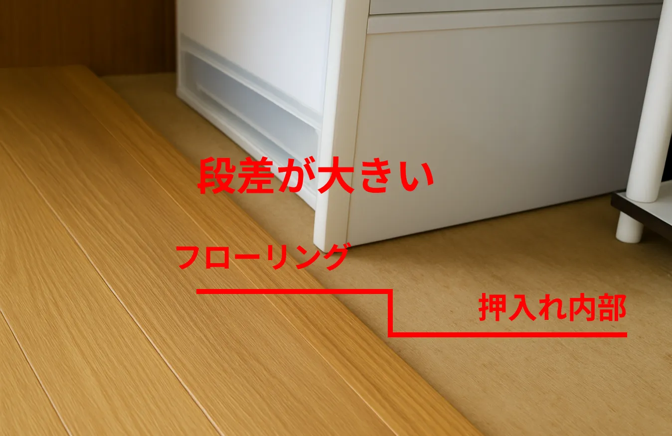 厚みのあるフローリングを敷いたことでクローゼット扉が開かない様子