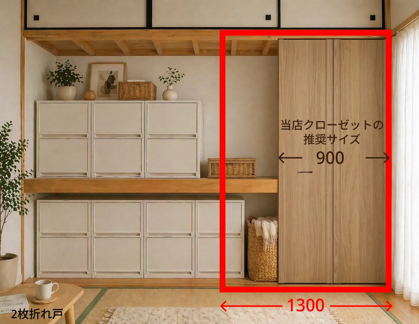 押入れの開口1300mmに2枚折れ戸を無理に設置した場合、閉じたい位置まで閉まらない様子