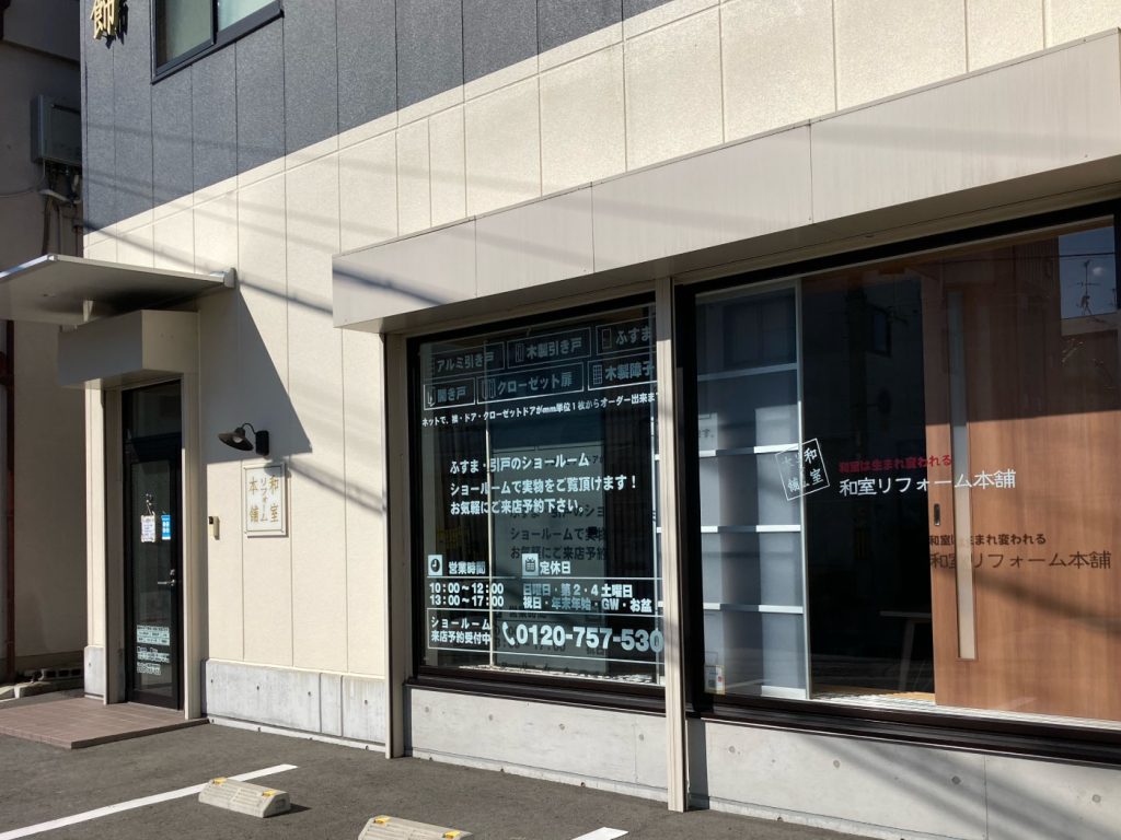 室内ドア通販ショールーム外観、窓と駐車場付き