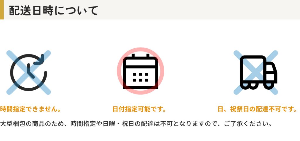 和室用室内ドア・引き戸の配送日時の指定に関するご案内