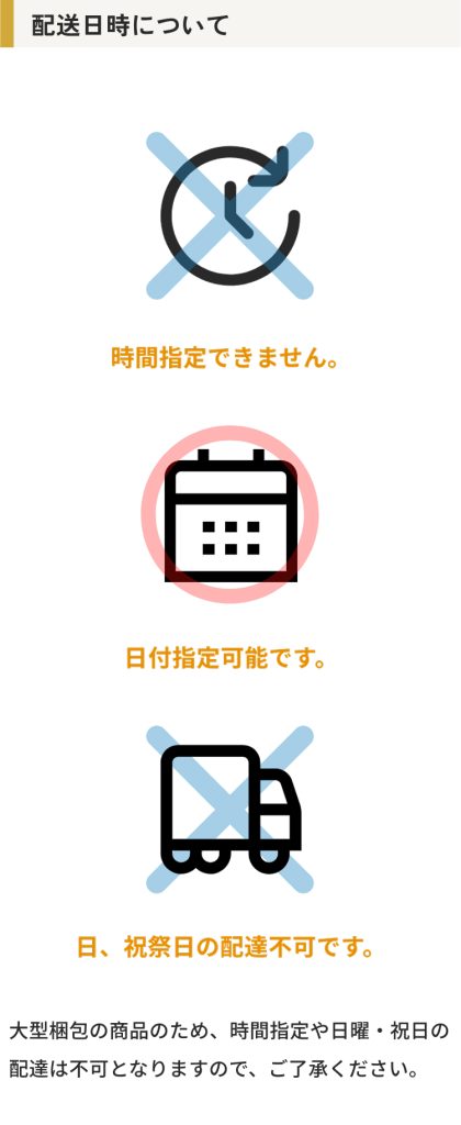 和室用室内ドア・引き戸の配送日時の指定に関するご案内