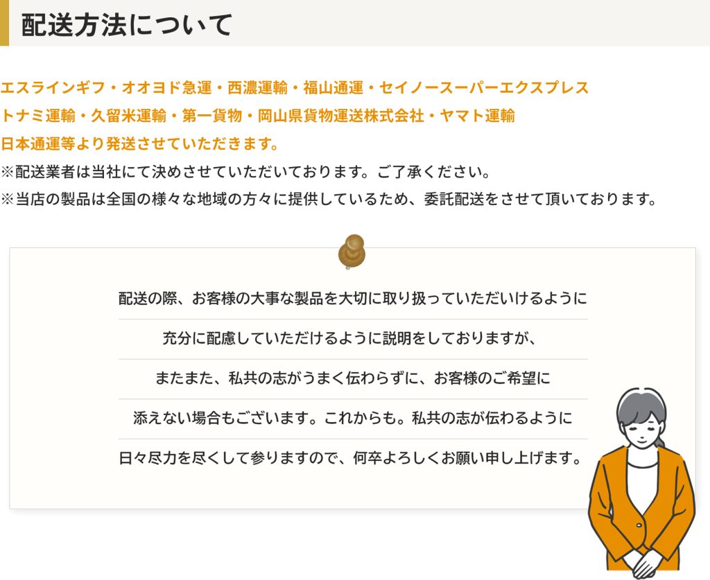 和室引き戸・室内ドアの通販に対応した配送方法