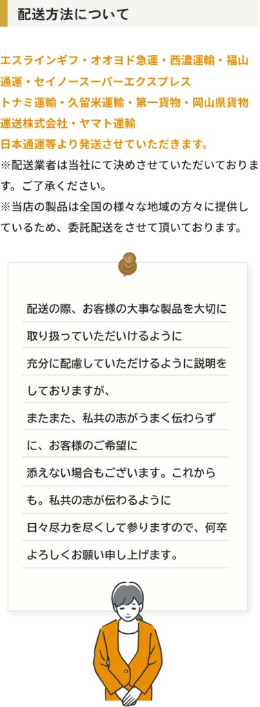 和室引き戸・室内ドアの通販に対応した配送方法