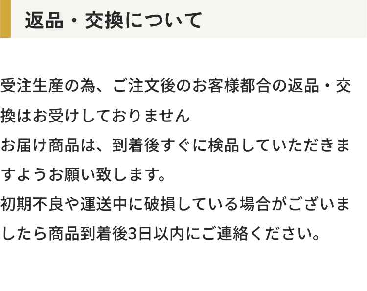 オーダーメイド室内ドアの返品・交換ポリシー