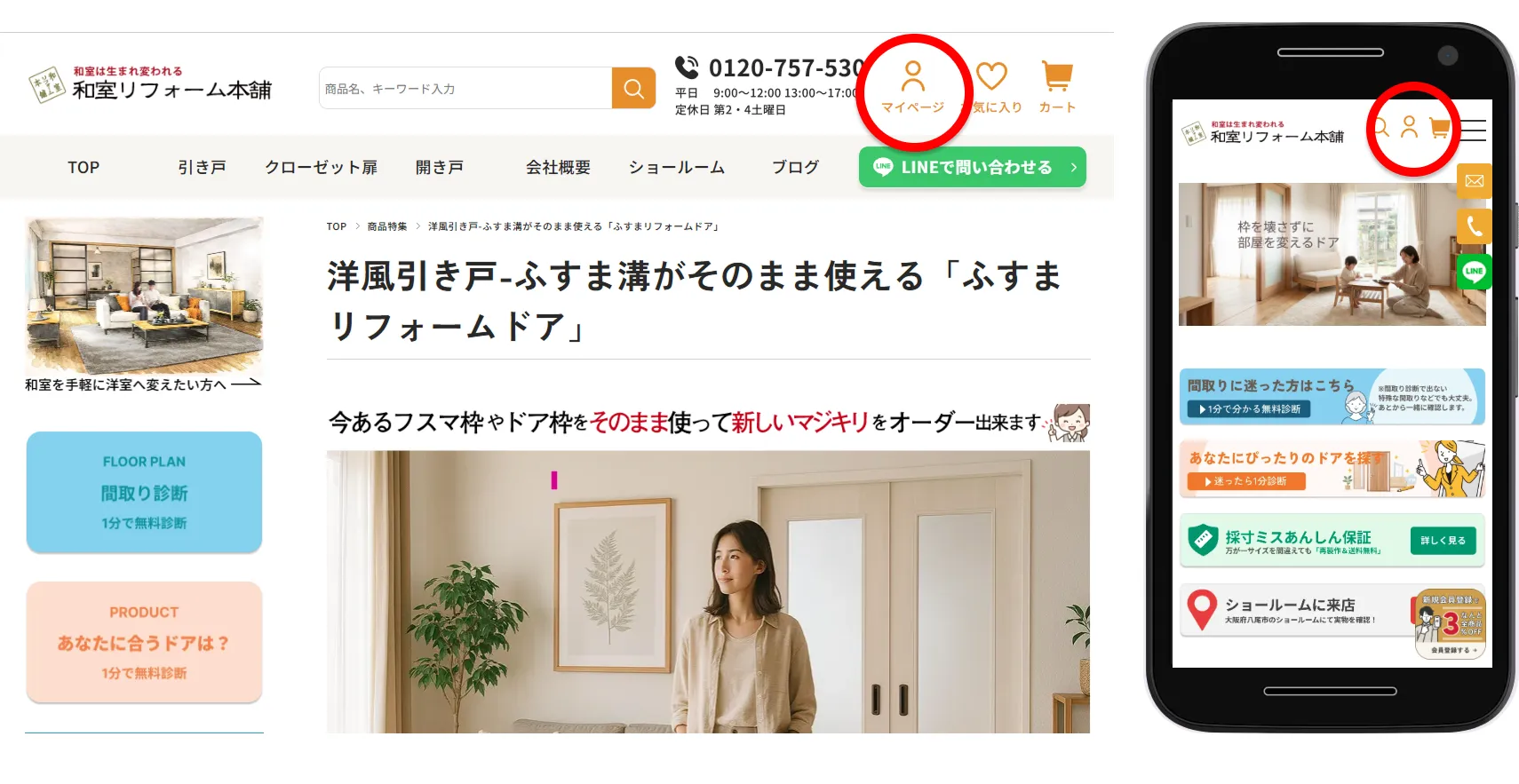 マイページアイコンの位置の説明
