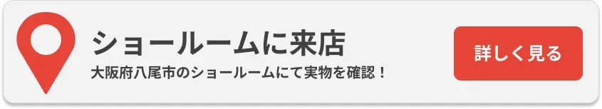 実物を見て納得