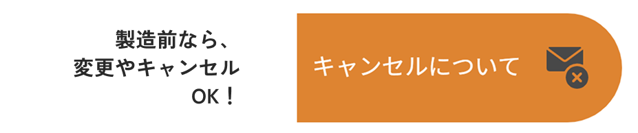 キャンセルに関するよくあるご質問