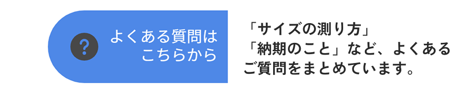 カート内でのよくあるご質問一覧