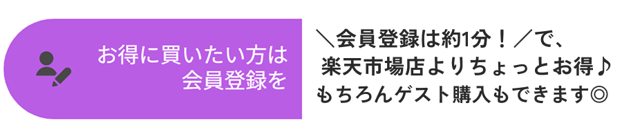 会員登録のメリットと登録方法
