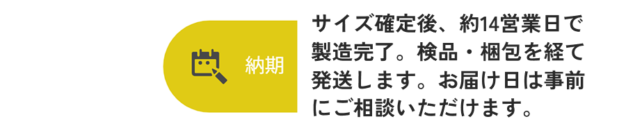 ご注文後の納期についてのよくあるご質問