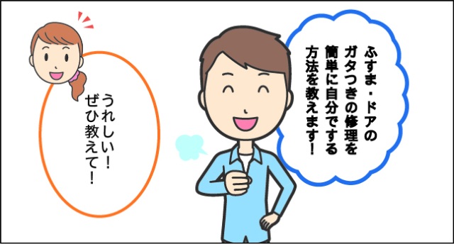 自分で出来るガタツキ改善方法を教えます。