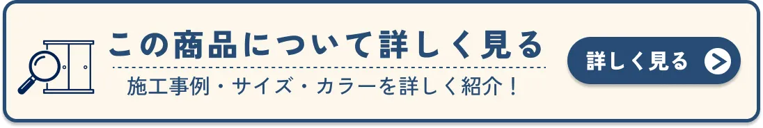 商品を詳しく見る
