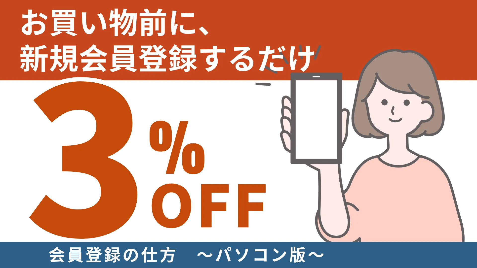 会員登録の仕方・パソコン版