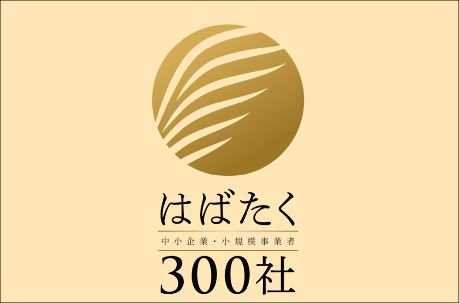 はばたく2021