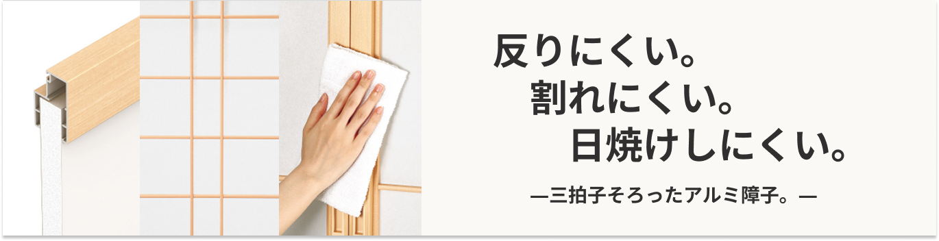 アルミ障子