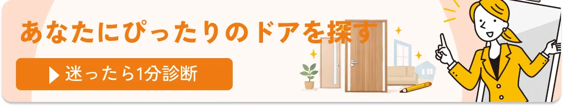 ドア診断