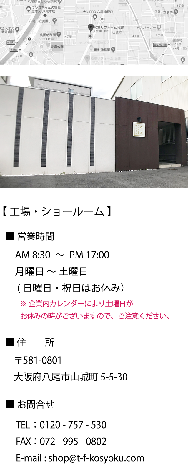 和室リフォーム本舗の事務所にはショールームが常設されております。