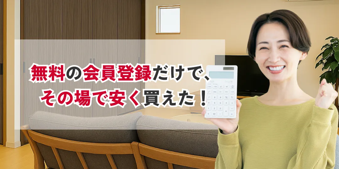 無料の会員登録でお得にお買い物できます。