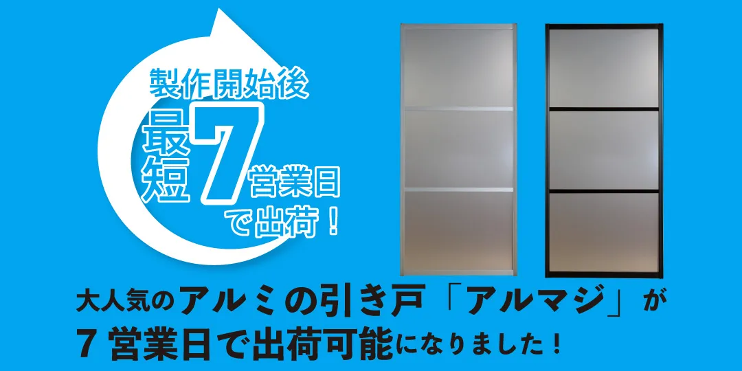リフォーム戸ふすま