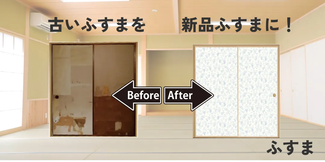 襖（ふすま）