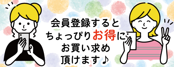 ちょっぴりお得にお買い物