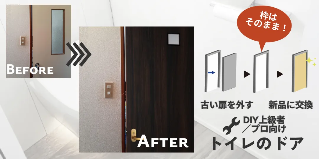 トイレのドア