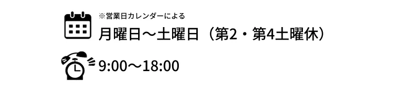 訪問日時について